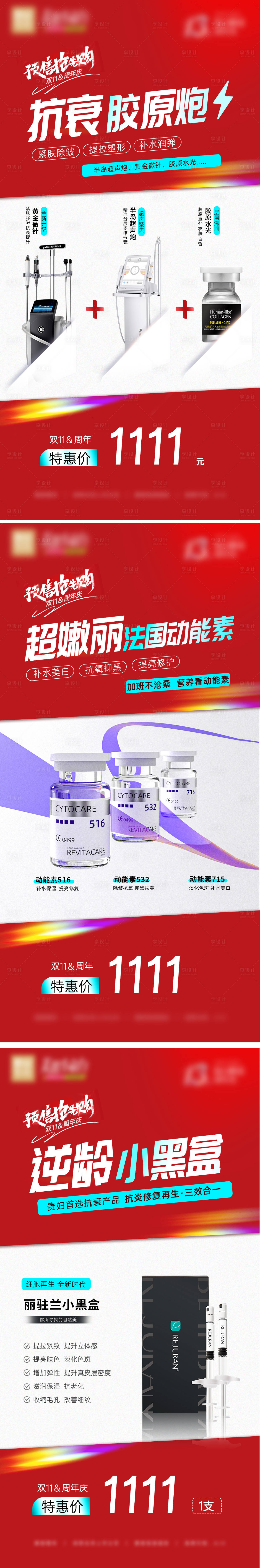 源文件下载【双11周年庆系列海报】编号：48870020341216672