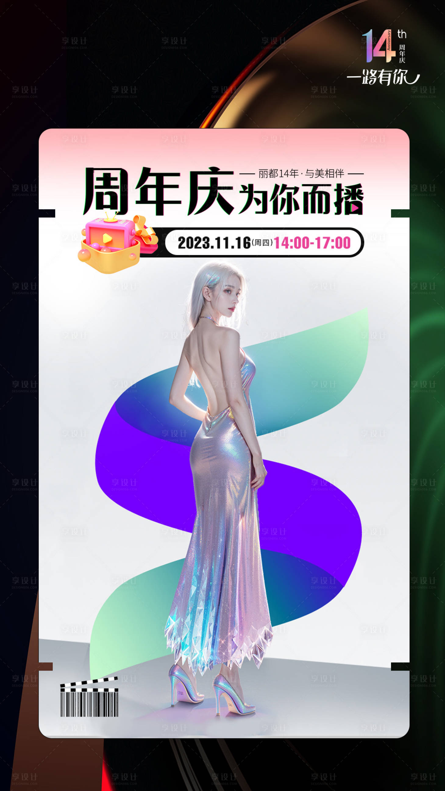 源文件下載【享設計】搜索編號：37220020379696347【直播海報】
