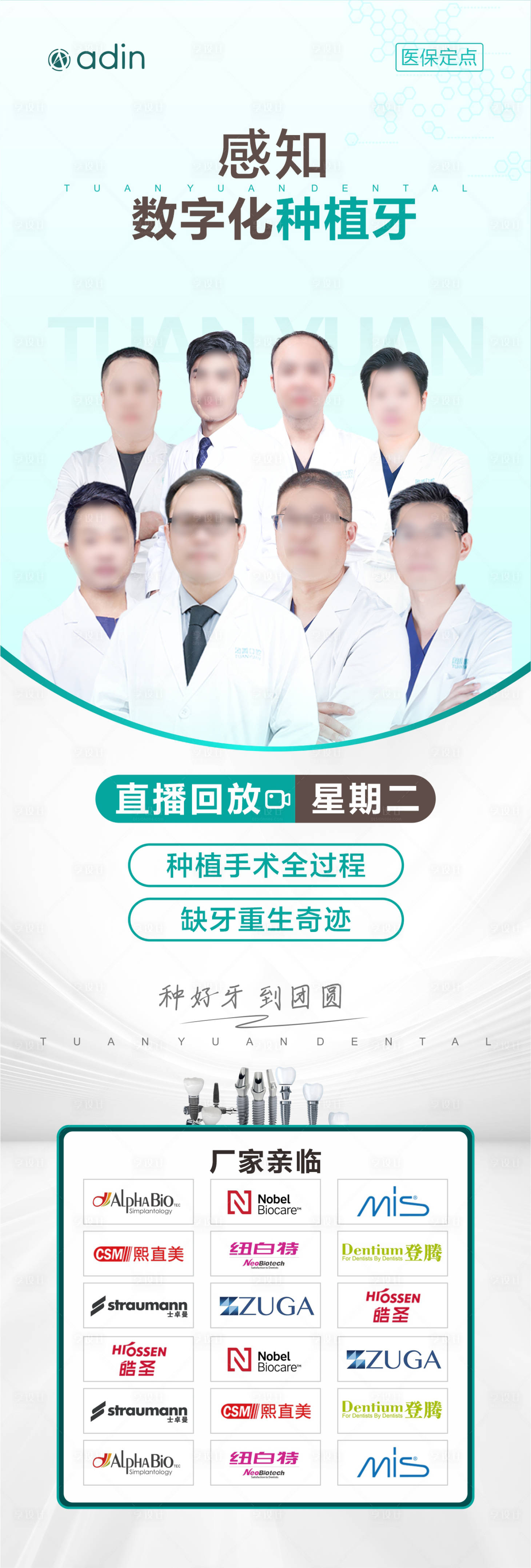 源文件下载【享设计】搜索编号：23610020321535701【口腔医生长图】