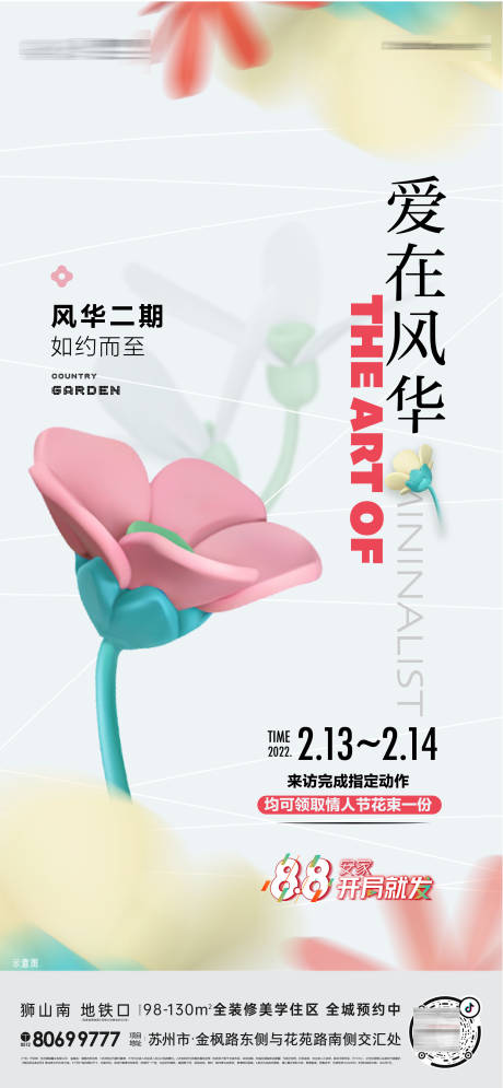 源文件下载【地产情人节小清新海报】编号：43170020317011943