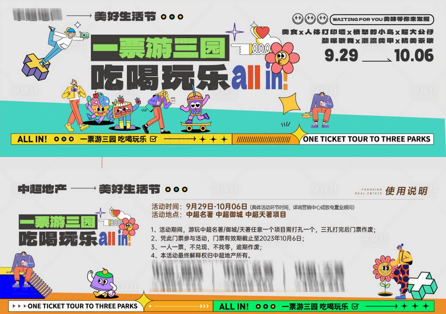 源文件下载【门票 】编号：76750020606126543