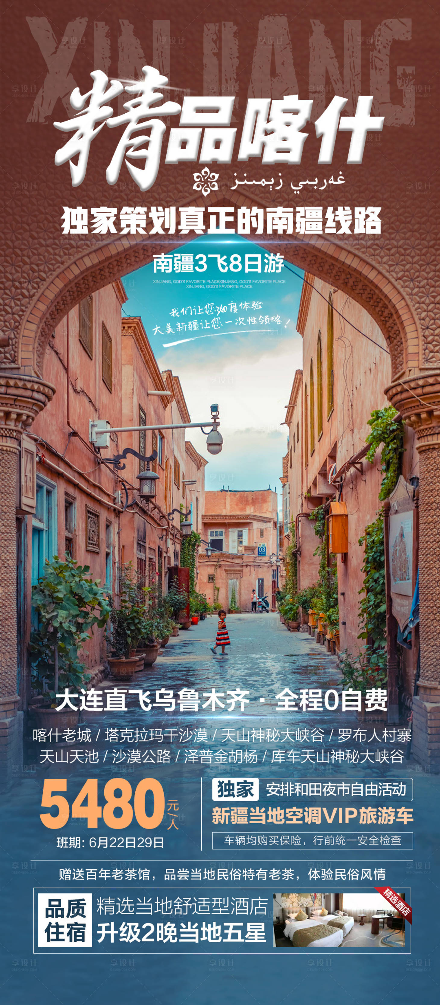 源文件下载【享设计】搜索编号：14710020323359343【新疆旅游独家策划南疆线路】
