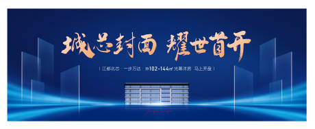 源文件下载【地产开盘主形象】编号：62920020296041518