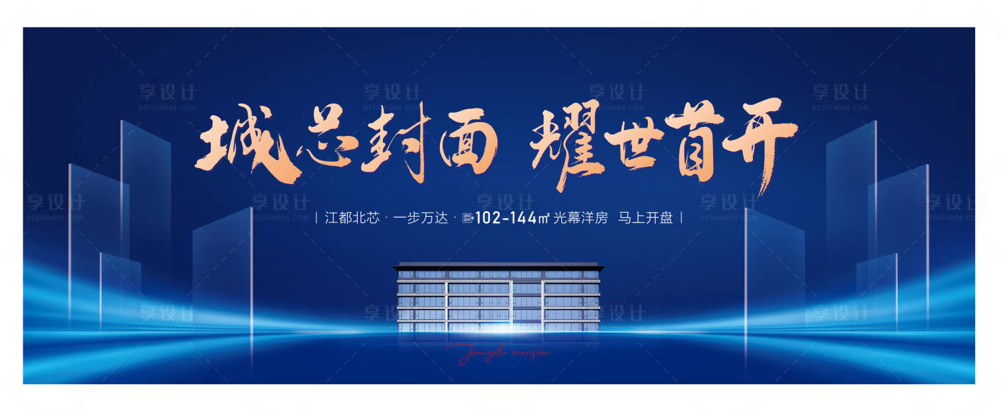 源文件下載【地產開盤主形象】編號：62920020296041518