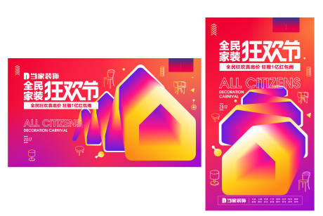 源文件下载【享设计】搜索编号：63630020393784792【全民家装狂欢节活动背景板】