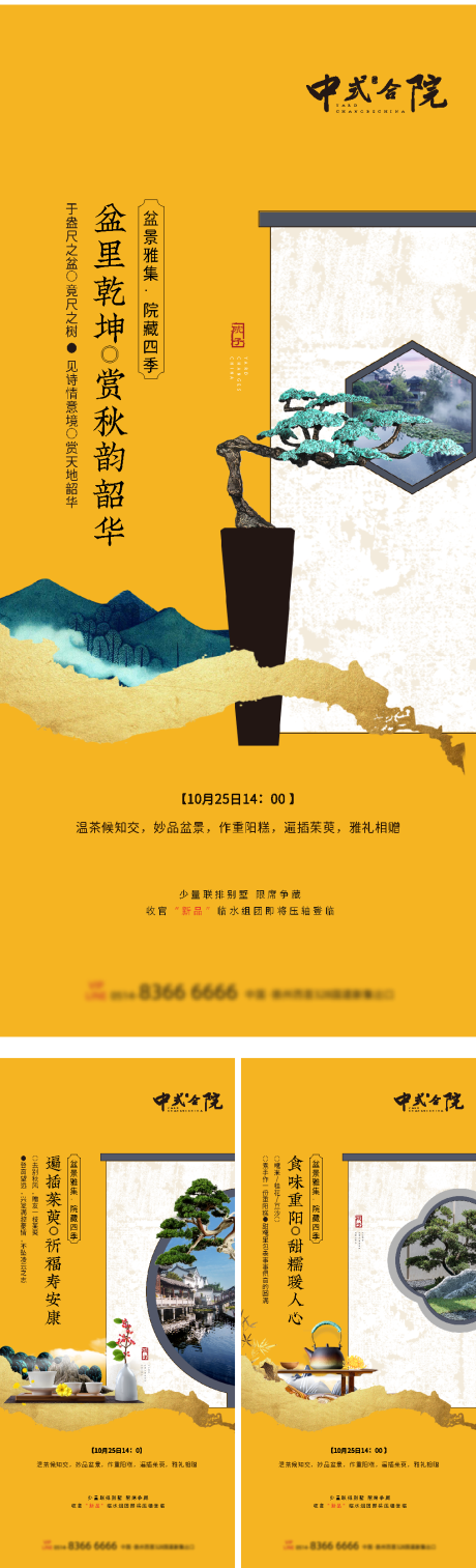 源文件下载【中式院子大师盆景暖场活动海报】编号：20231102230338652