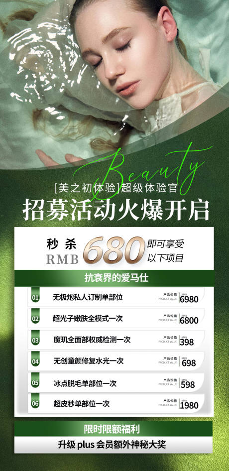 医美美业清新卡项简约海报