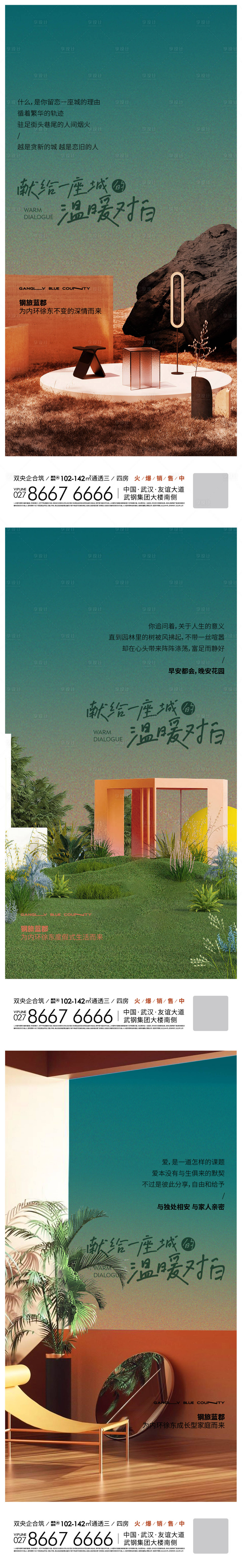 源文件下载【园林价值海报】编号：36650020518995759