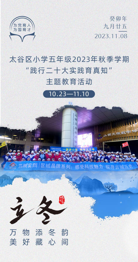 源文件下载【立冬研学活动节气海报】编号：33560020235333381