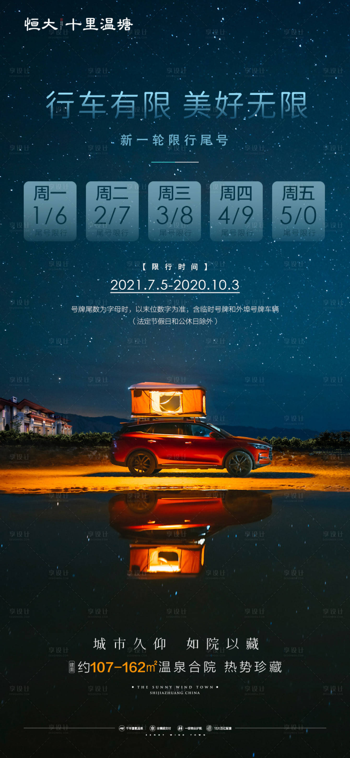源文件下載【享設計】搜索編號：44600020576929252【地產限行提示 】