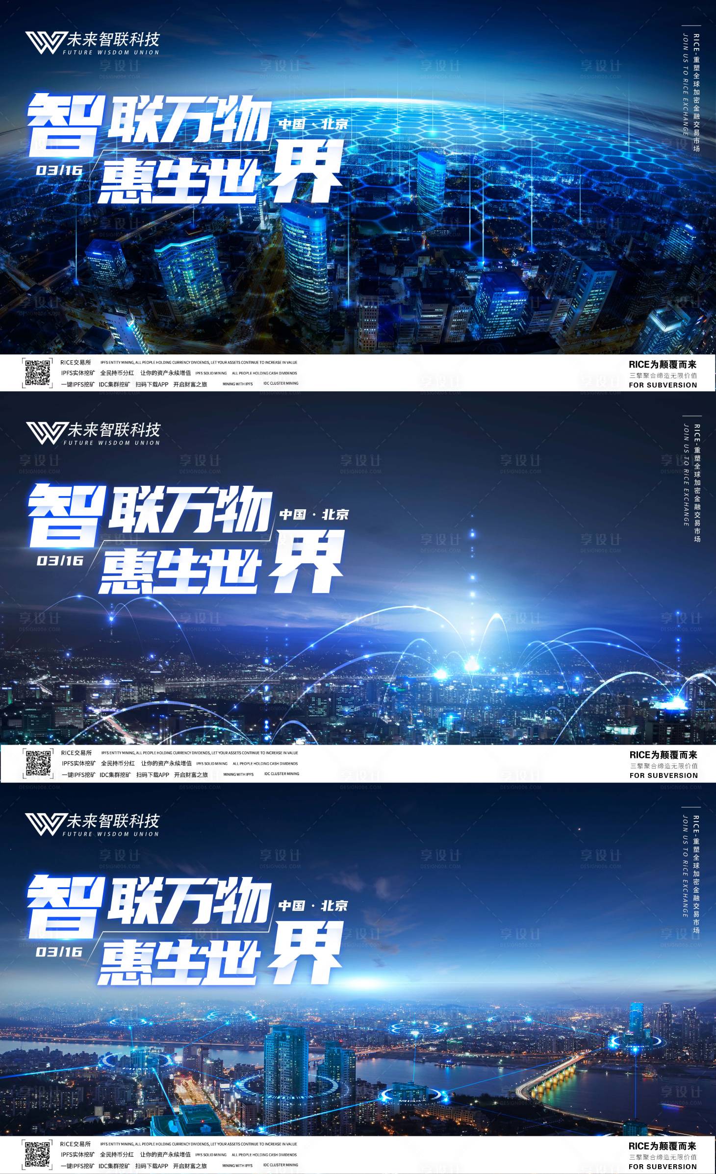 源文件下载【享设计】搜索编号：63560020500534508【科技大数据活动展板】