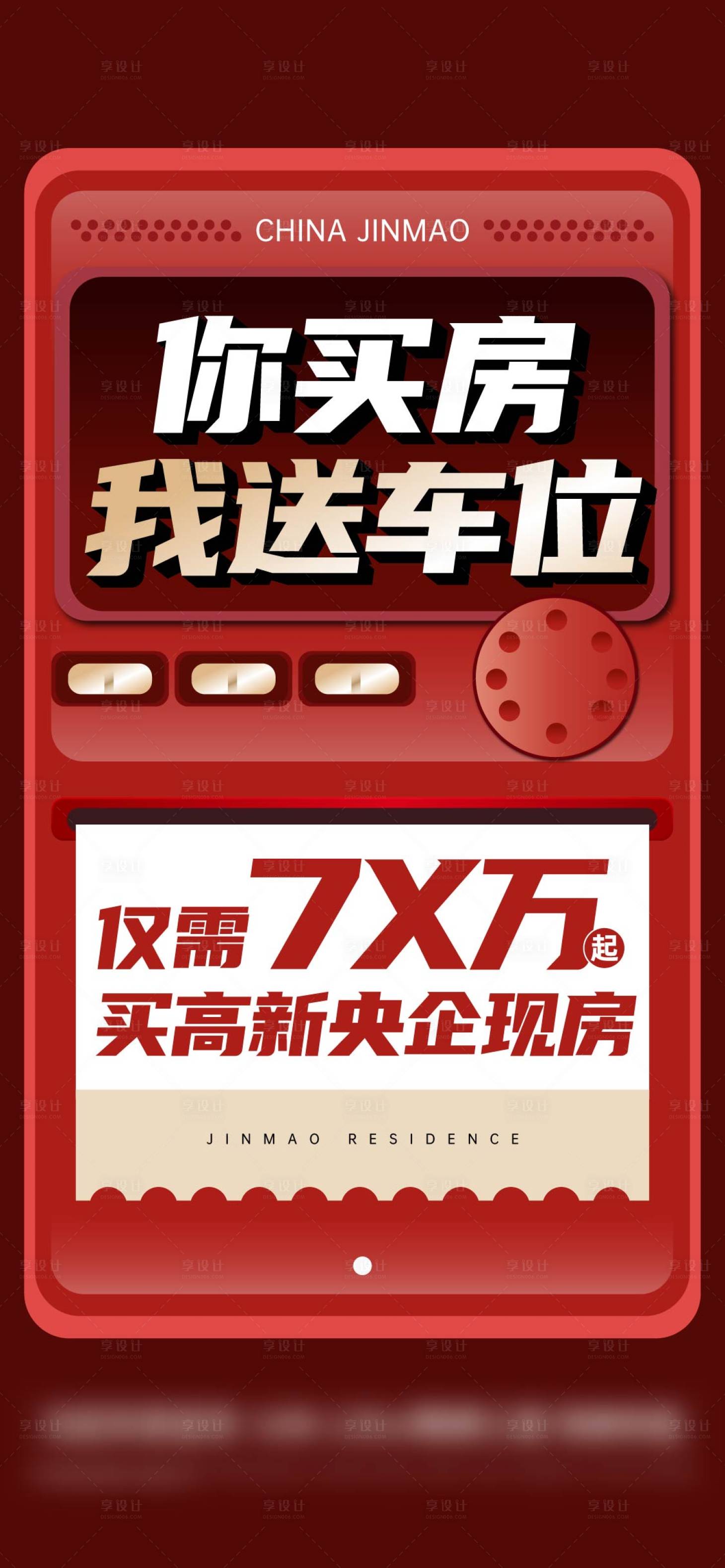 源文件下载【地产创意特价房海报】编号：62270020648246181