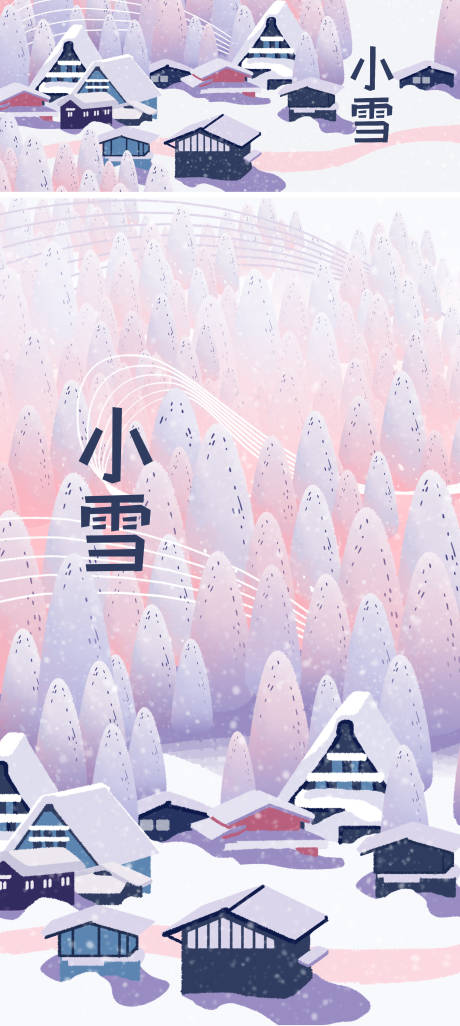 源文件下载【小雪海报】编号：77870020300095121