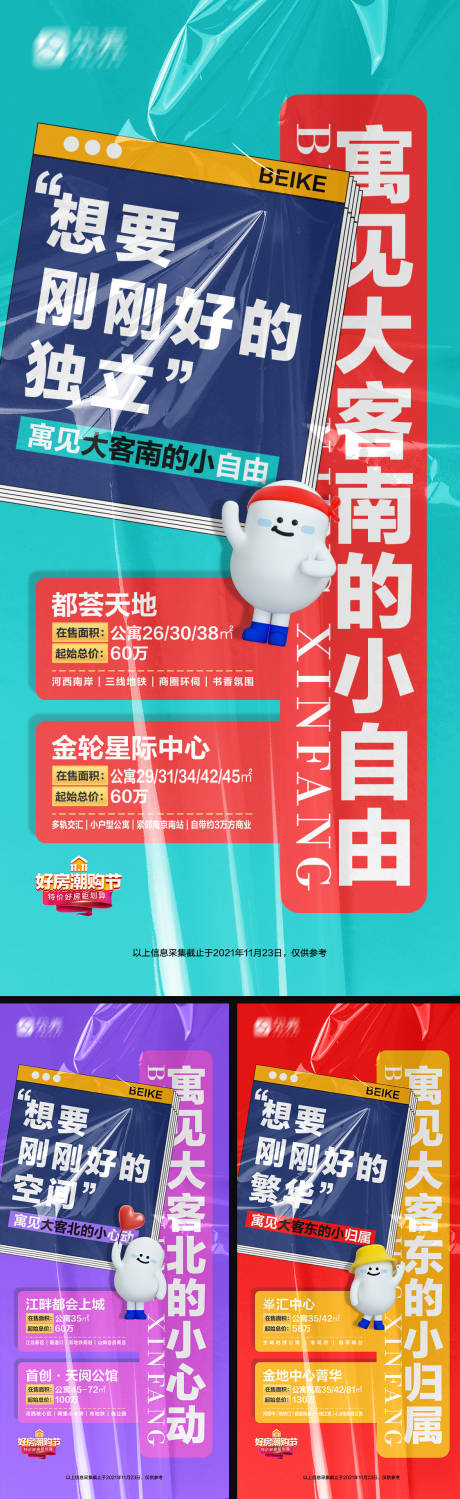 源文件下载【双11双12地产活动 】编号：40880020298153999