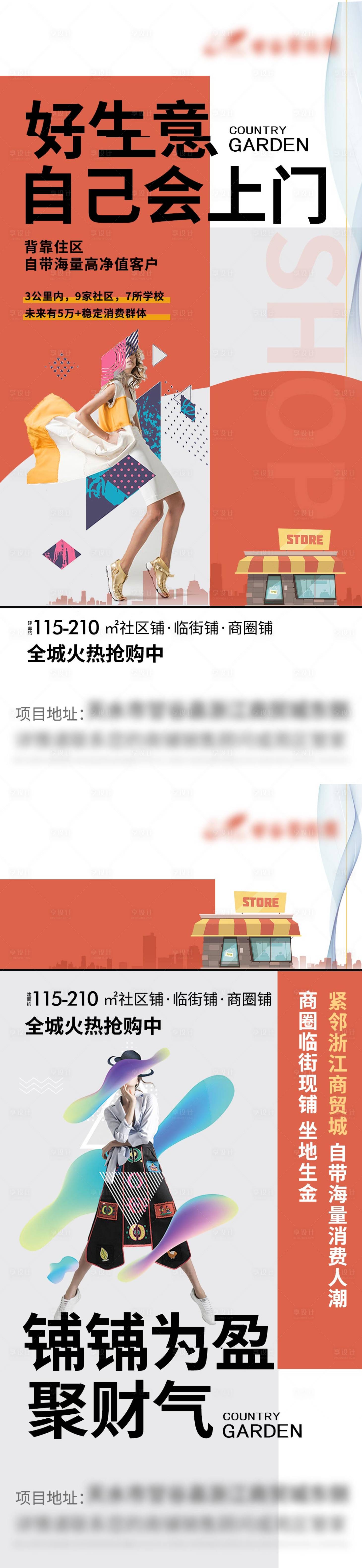 源文件下載【商鋪系列單圖】編號：82500020447309090