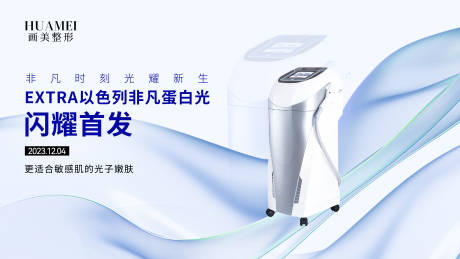 源文件下载【享设计】搜索编号：20020020636106675【医美仪器banner】