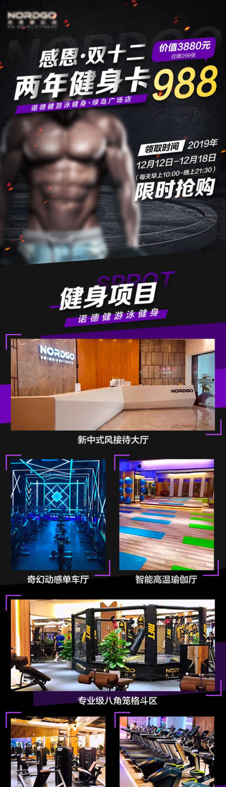源文件下载【享设计】搜索编号：73180020512781825【健身长图】