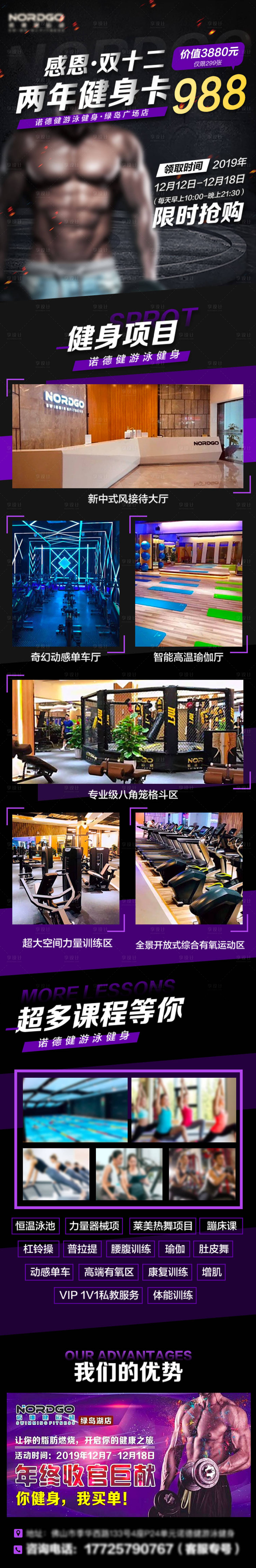 源文件下载【享设计】搜索编号：73180020512781825【健身长图】