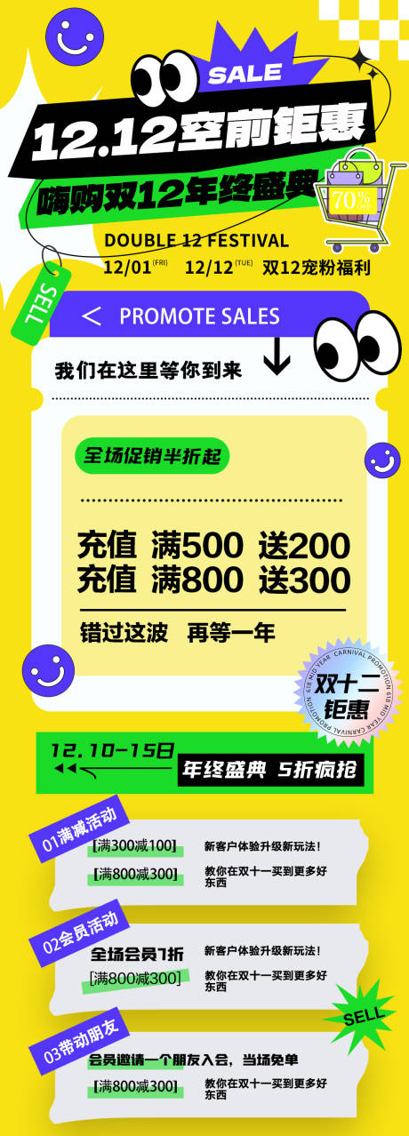 源文件下載【享設計】搜索編號：30880020700236411【狂歡促銷海報】
