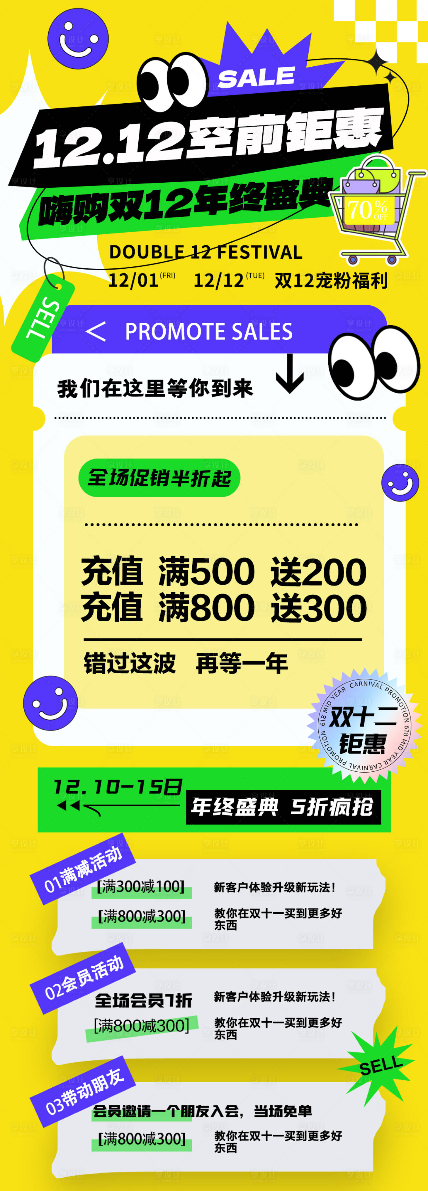 源文件下载【享设计】搜索编号：30880020700236411【狂欢促销海报】