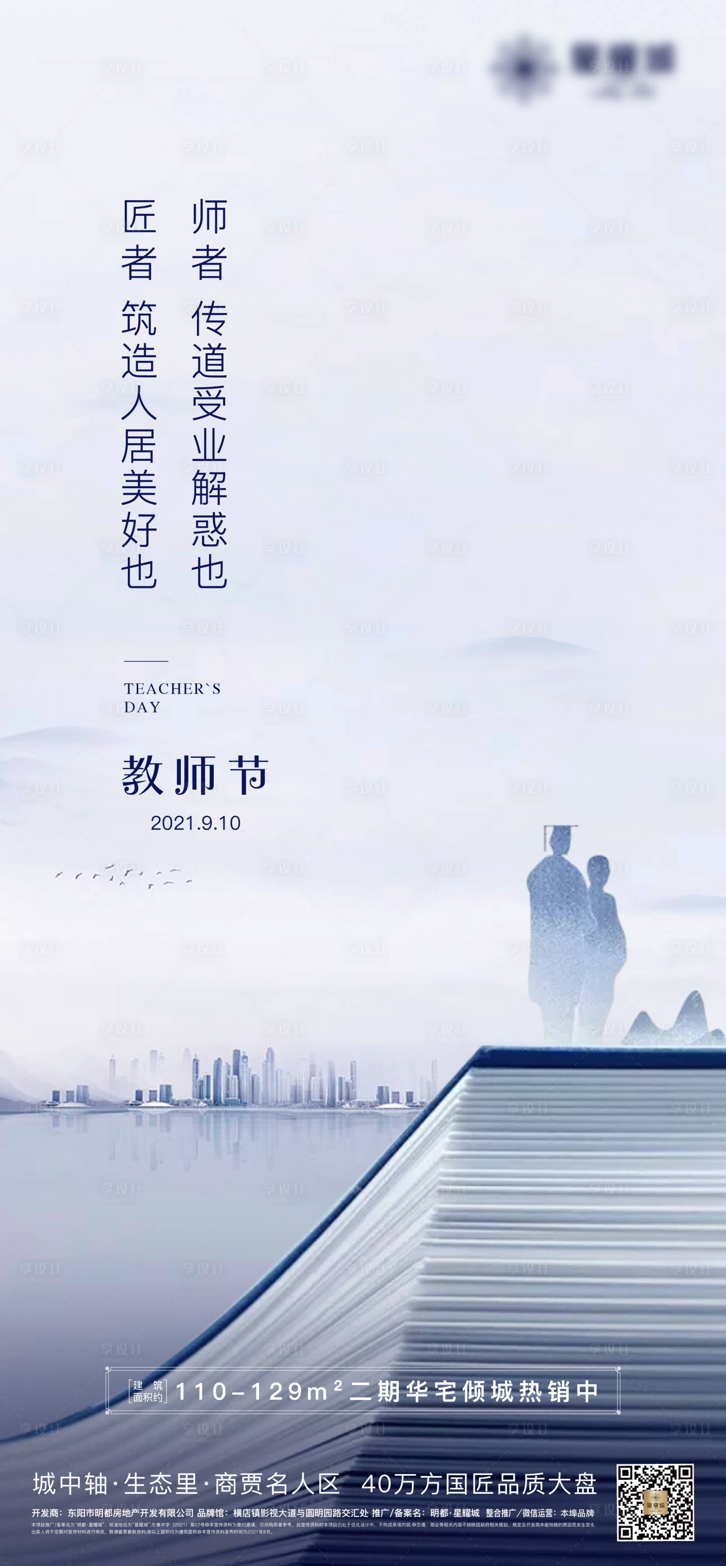 源文件下载【教师节】编号：20231123092815008