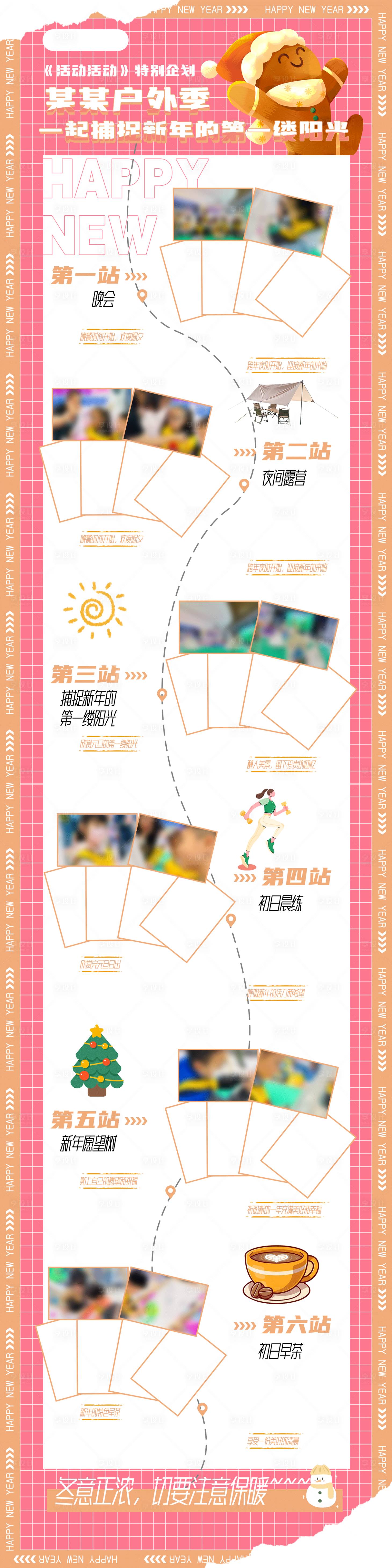 源文件下载【享设计】搜索编号：67140020481784717【元旦企划长图】