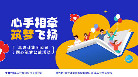 源文件下载【儿童公益背景板】编号：54320020540144877