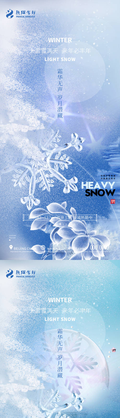 编号：20231103103038974【享设计】源文件下载-大雪小雪节气海报