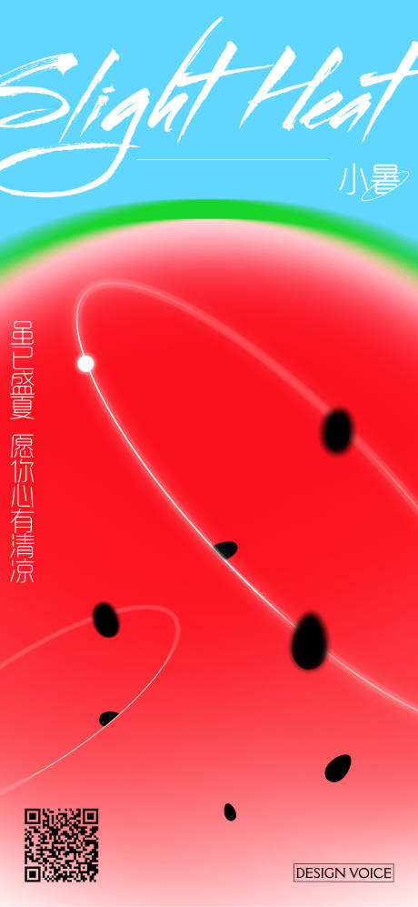 源文件下载【小暑节气海报】编号：89970020536196012