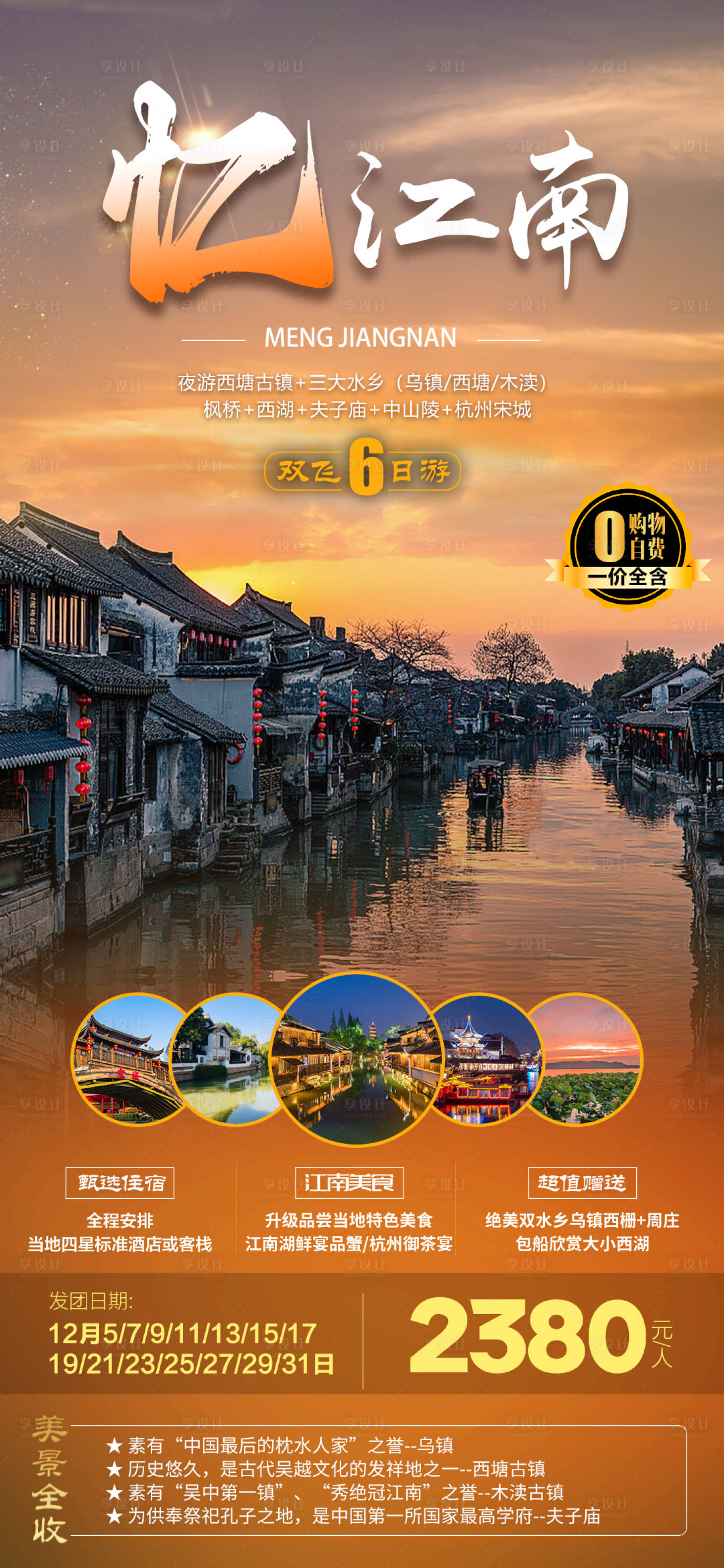 源文件下載【江南烏鎮(zhèn)旅游海報】編號：19040020272571631