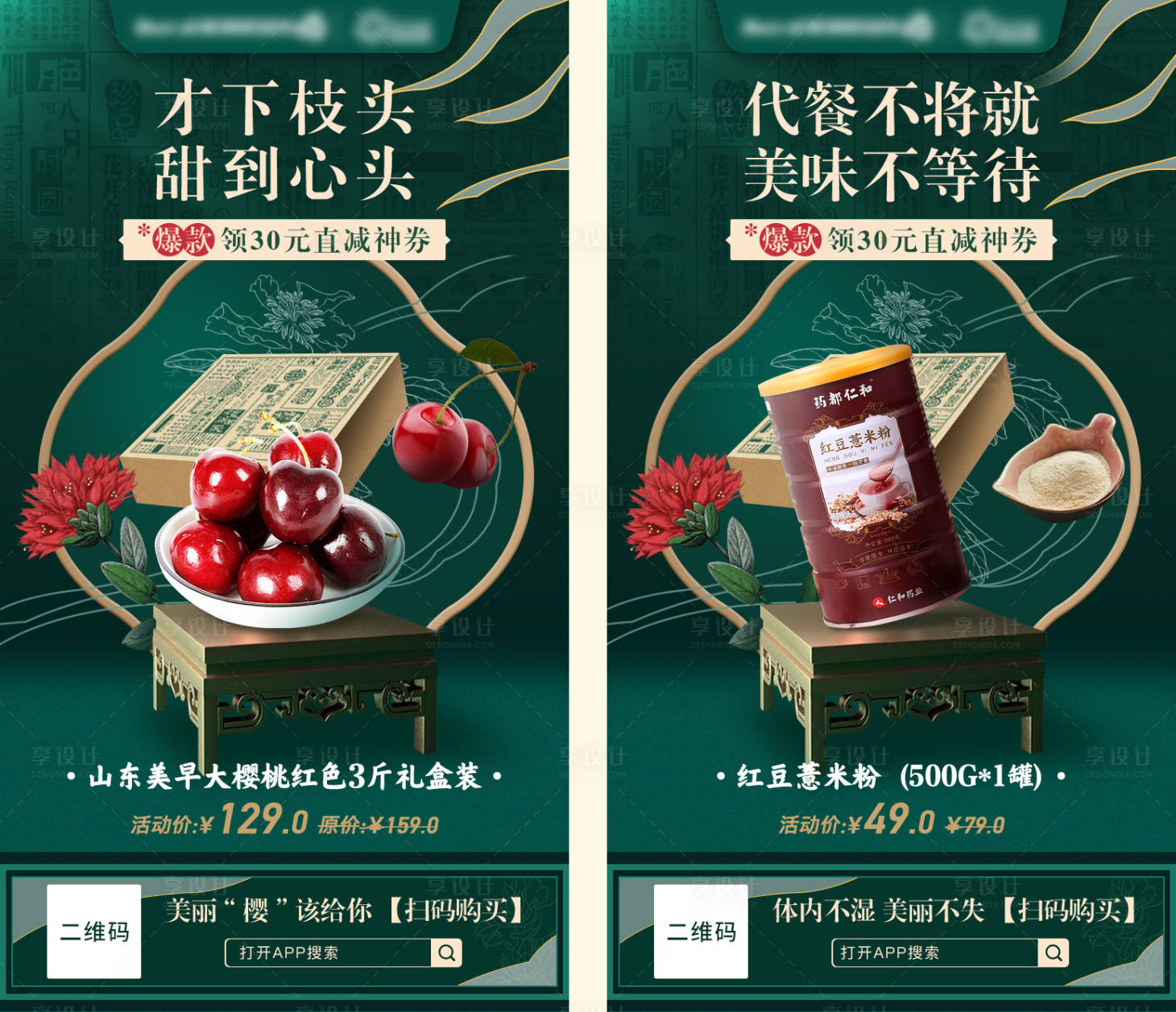 源文件下载【享设计】搜索编号：40100020318592250【樱桃海报 】