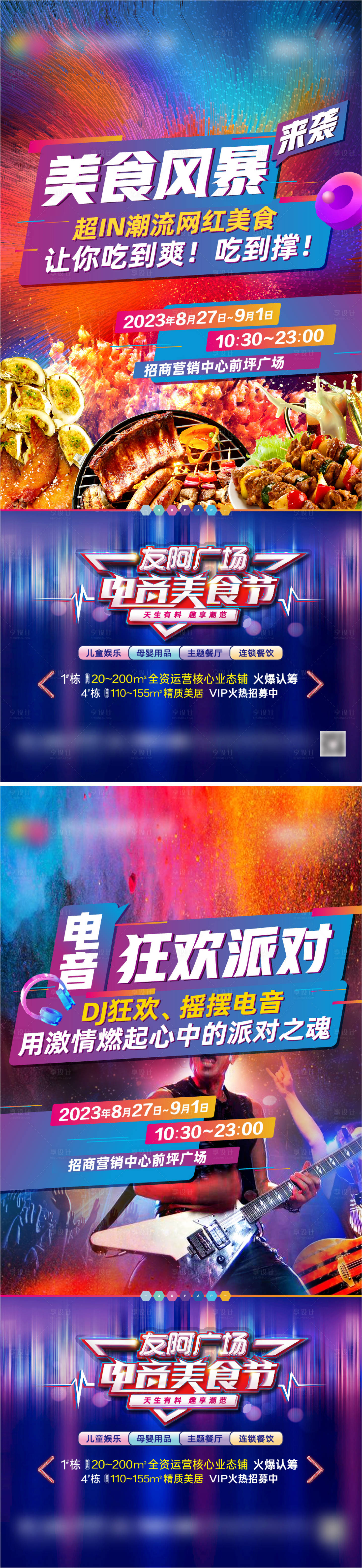 源文件下载【享设计】搜索编号：85690020169646111【美食节活动预告海报】