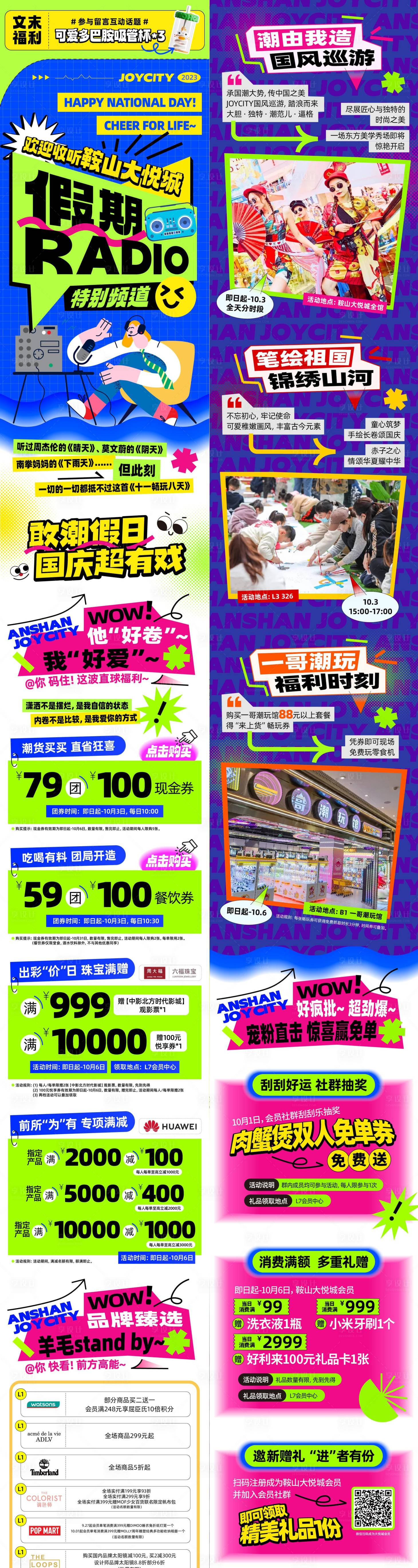 源文件下載【商業(yè)購物中心假期主題活動公眾號推文】編號：11340020150546572