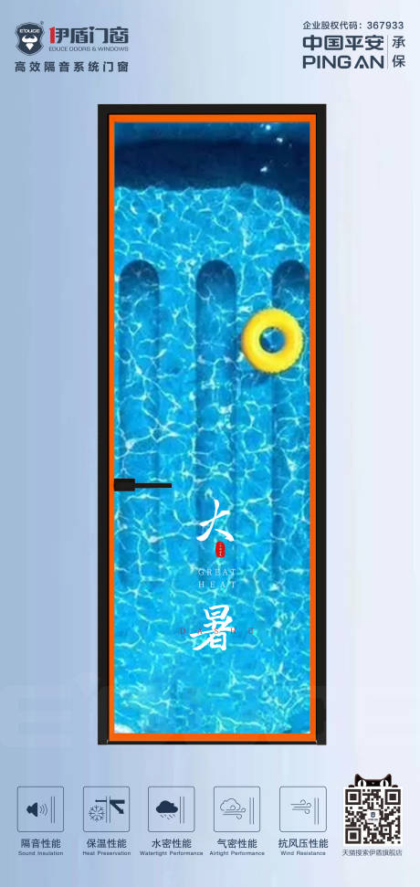 源文件下載【享設計】搜索編號：99870020279003774【大暑海報】
