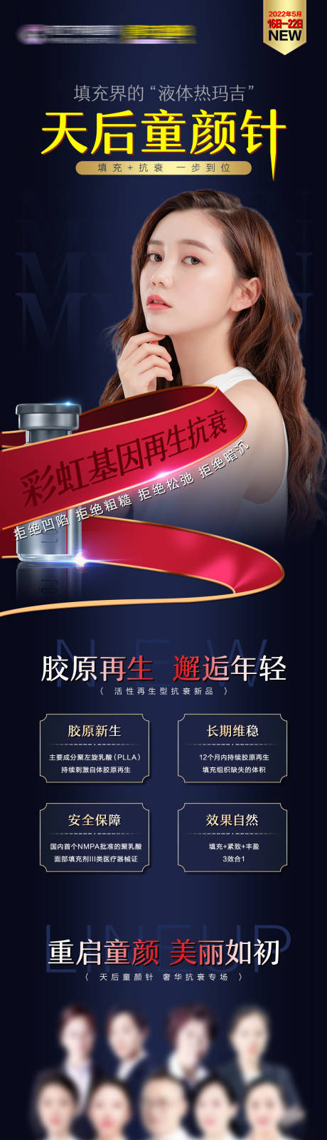 源文件下载【享设计】搜索编号：87910020495638821【童颜针长图】