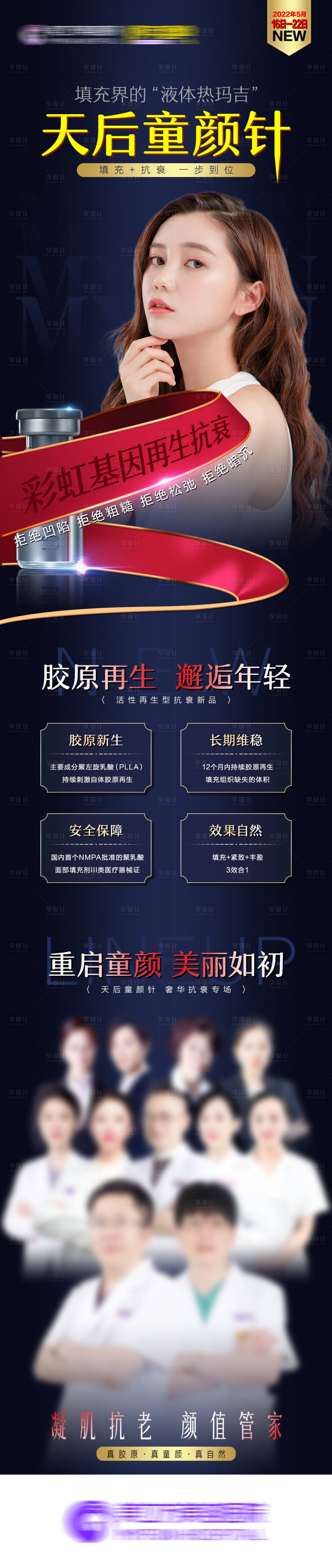 源文件下載【享設計】搜索編號：87910020495638821【童顏針長圖】