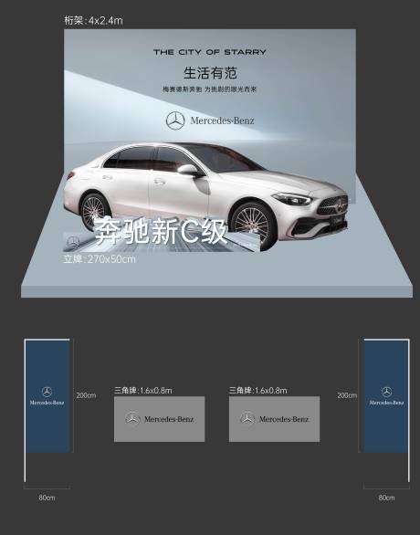 源文件下载【奔驰活动DP点堆头】编号：15400020223708831