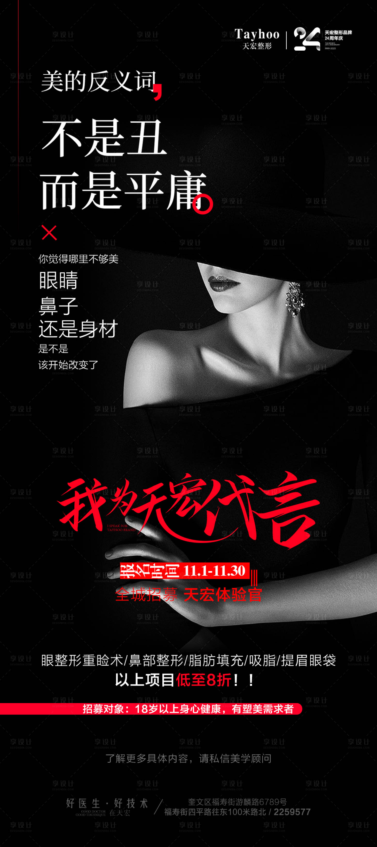 源文件下載【享設計】搜索編號：74740020341342066【醫美案例招募海報】