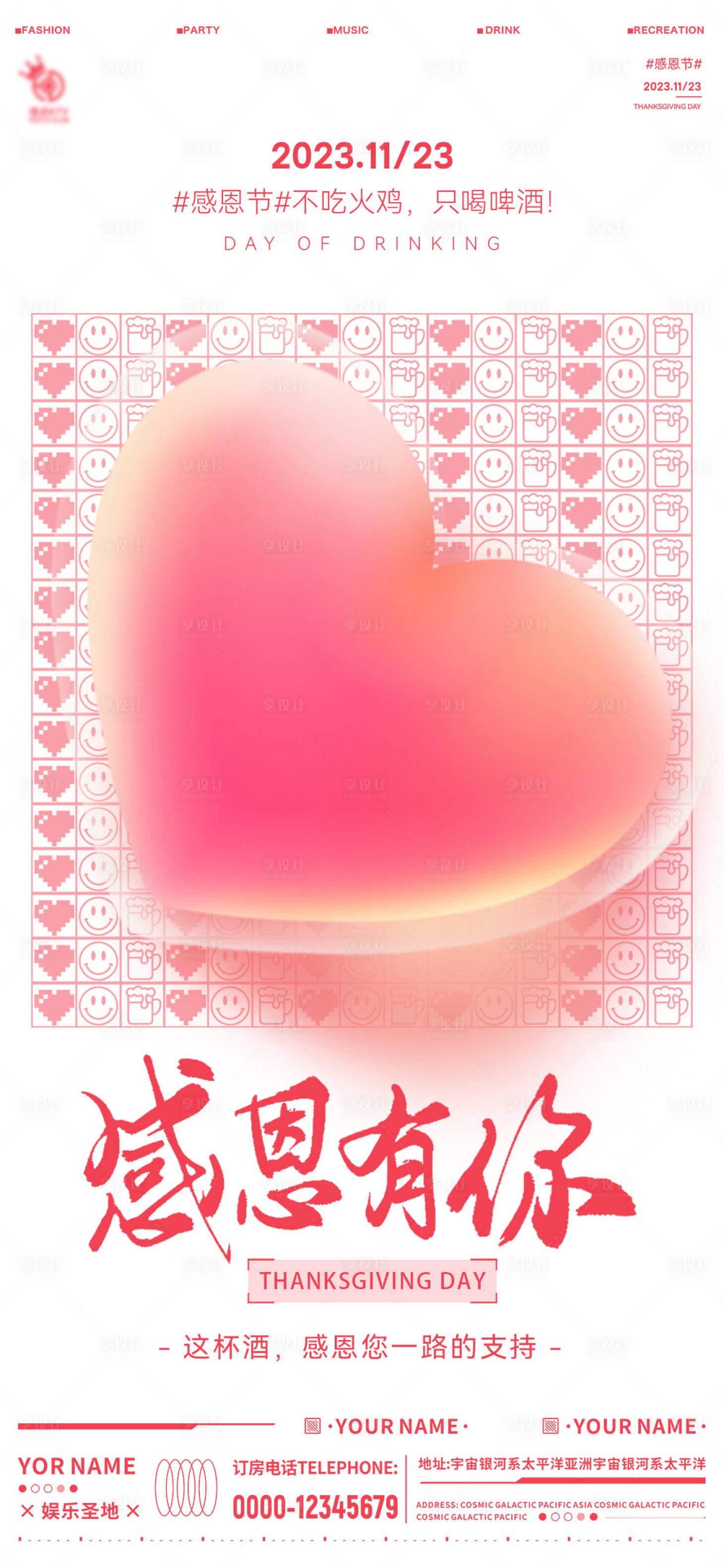源文件下载【酒吧感恩节海报】编号：42630020508346522