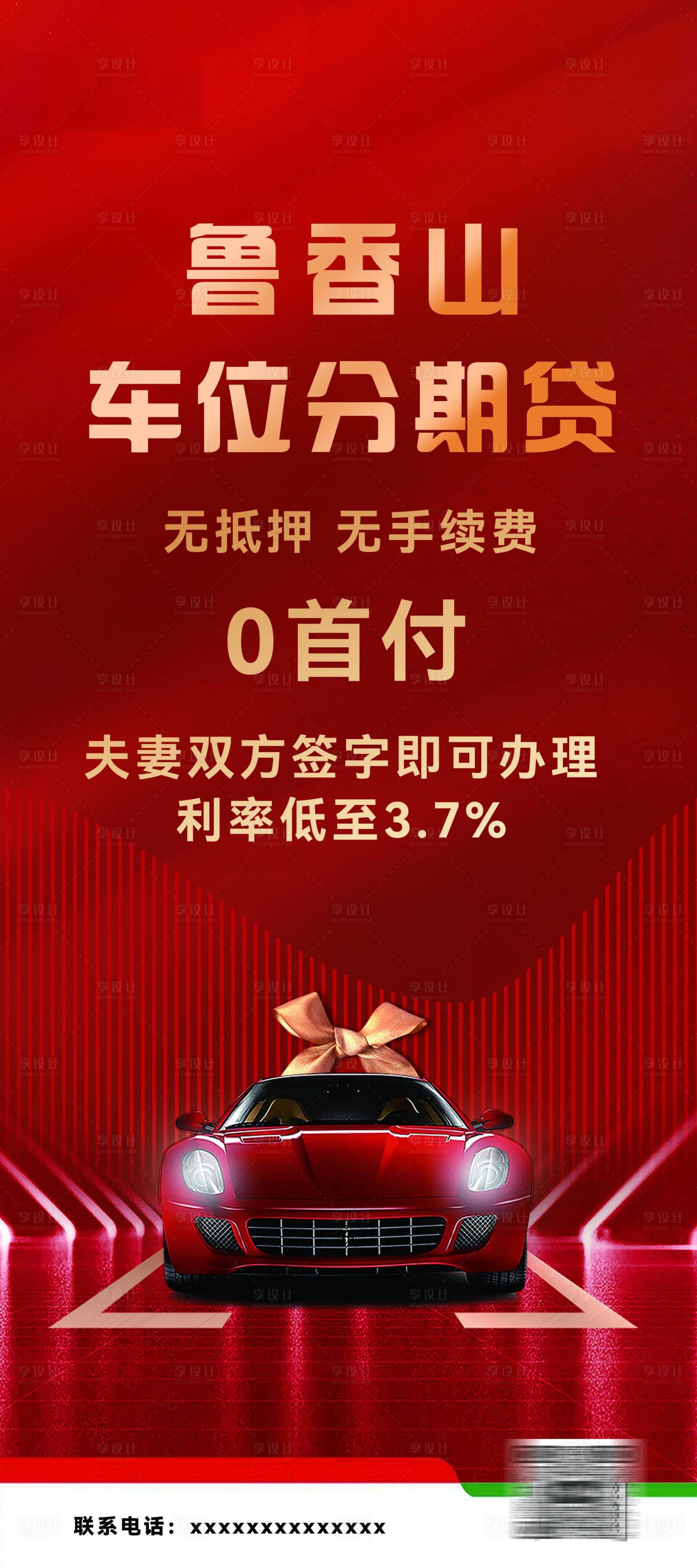 源文件下載【享設計】搜索編號：38350020282771027【車位展架易拉寶】