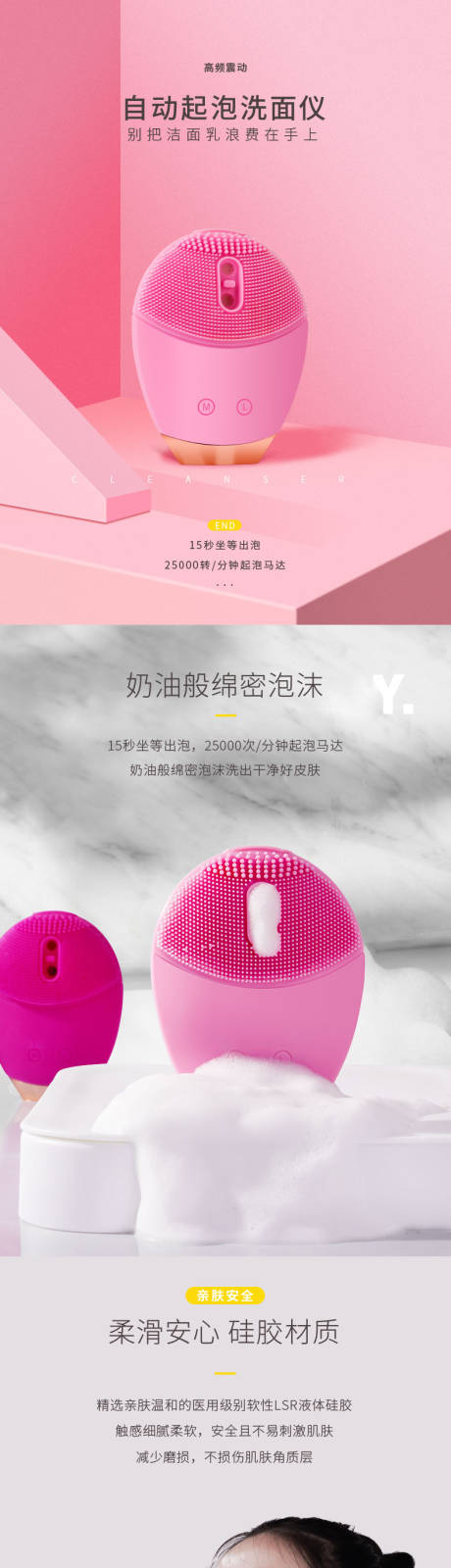 源文件下载【洗脸仪电商详情页】编号：29260020532001015