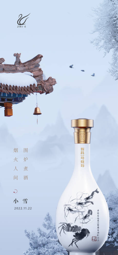 源文件下载【小雪海报】编号：50930020207418518