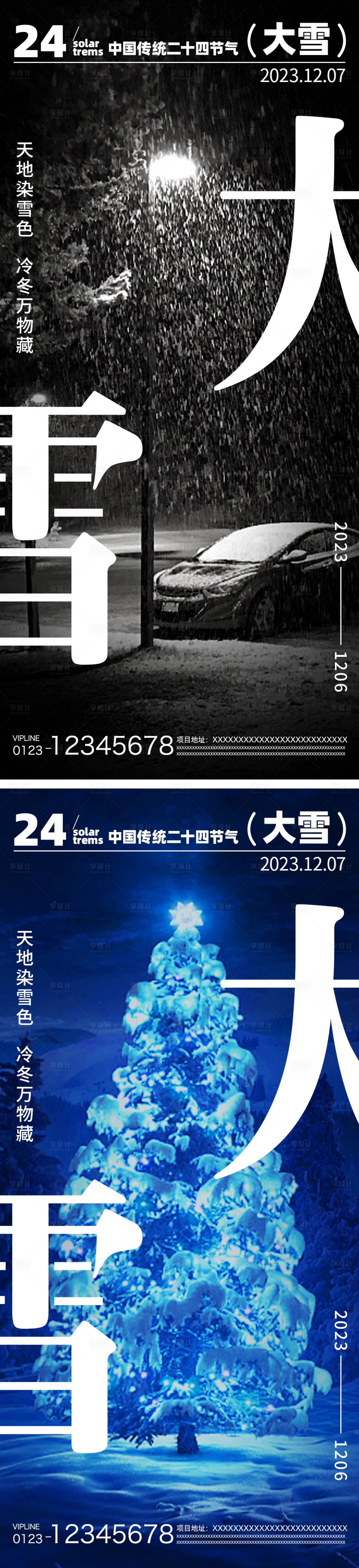 源文件下载【大雪节气系列海报】编号：98530020296663220