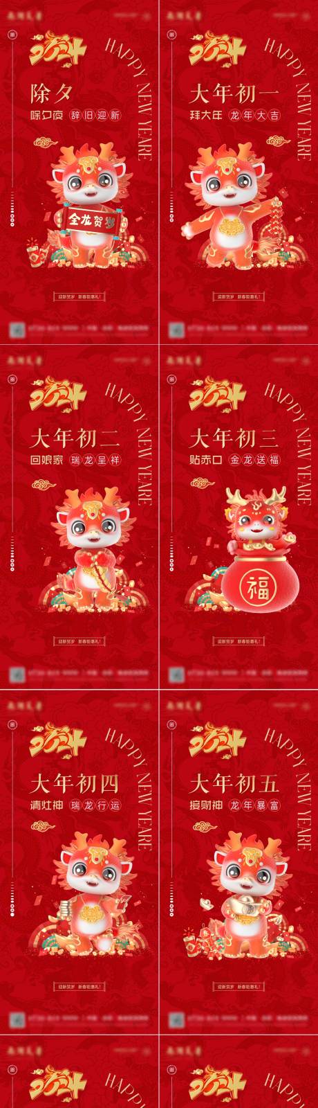 源文件下載【享設計】搜索編號：69600020697363057【新年龍年年俗系列海報】