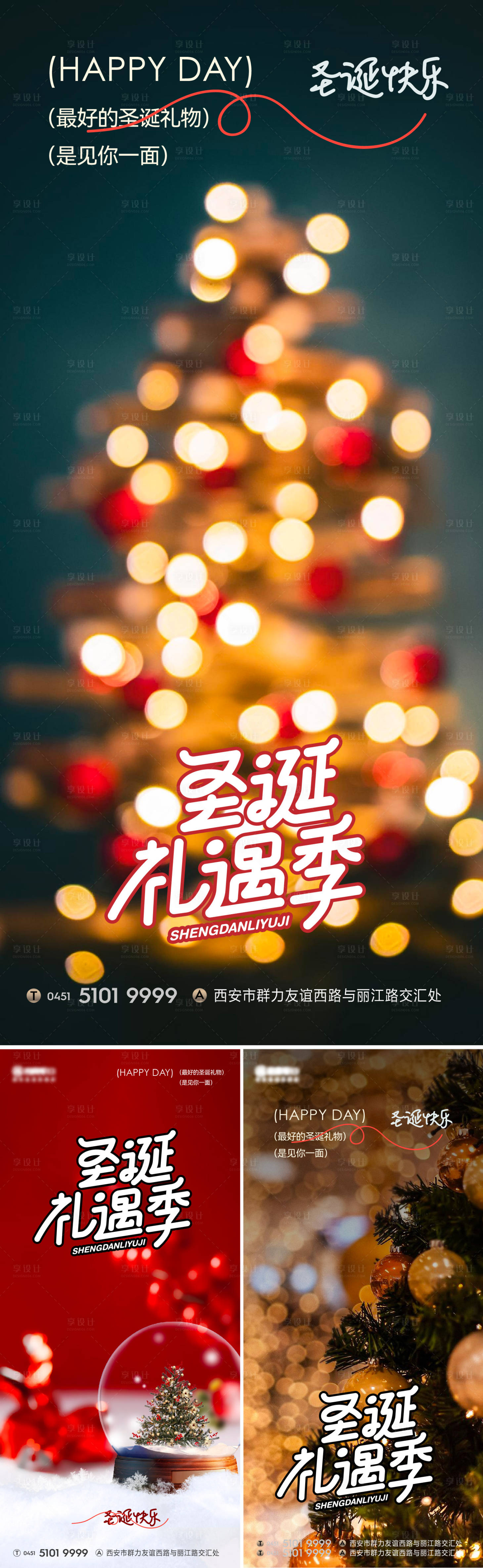 源文件下載【圣誕節(jié)海報(bào)】編號(hào)：96470020528377239