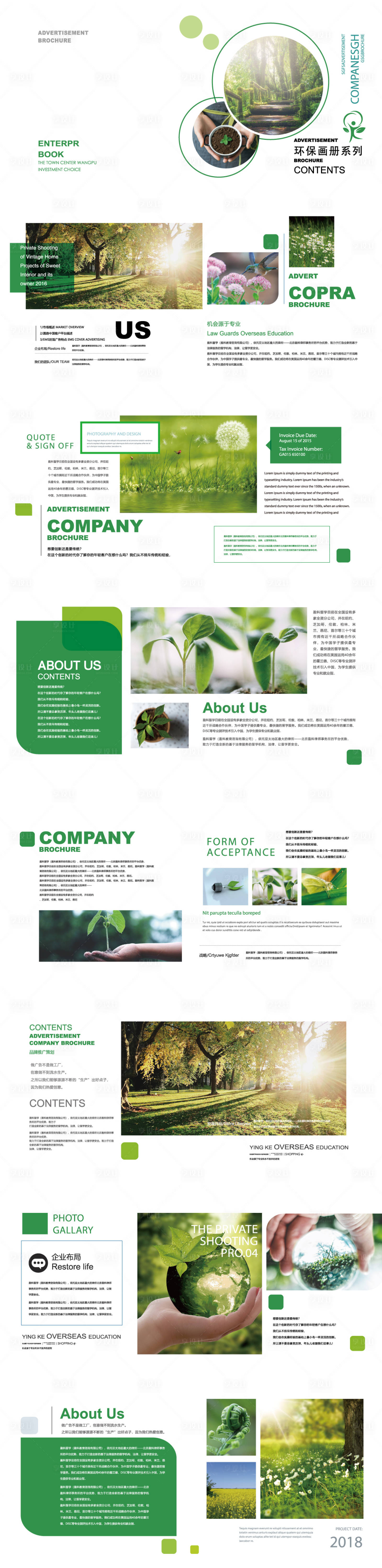 源文件下载【享设计】搜索编号：25010020308689062【环保画册宣传册】