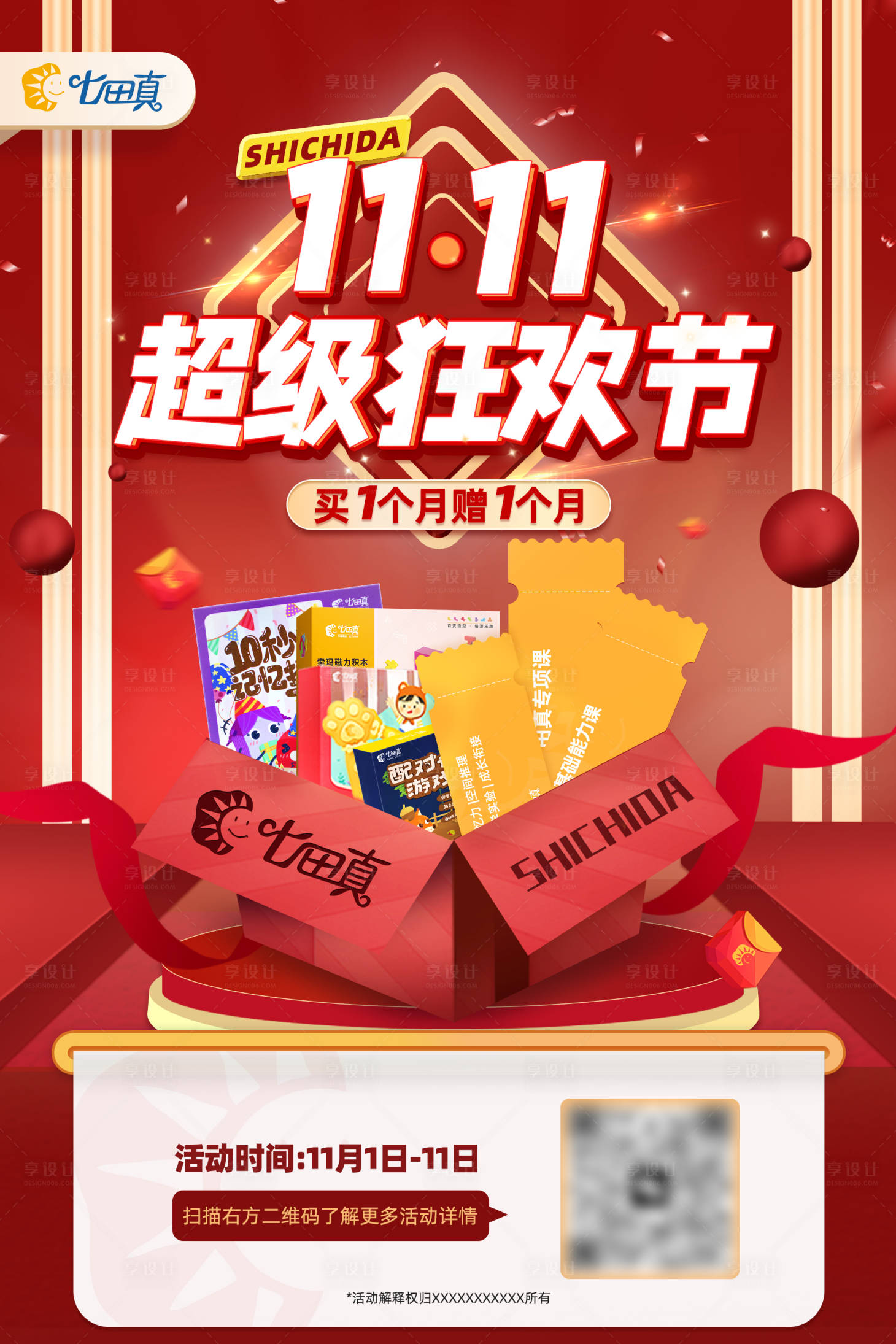 源文件下载【早教机构双十一狂欢海报】编号：43680020439276266