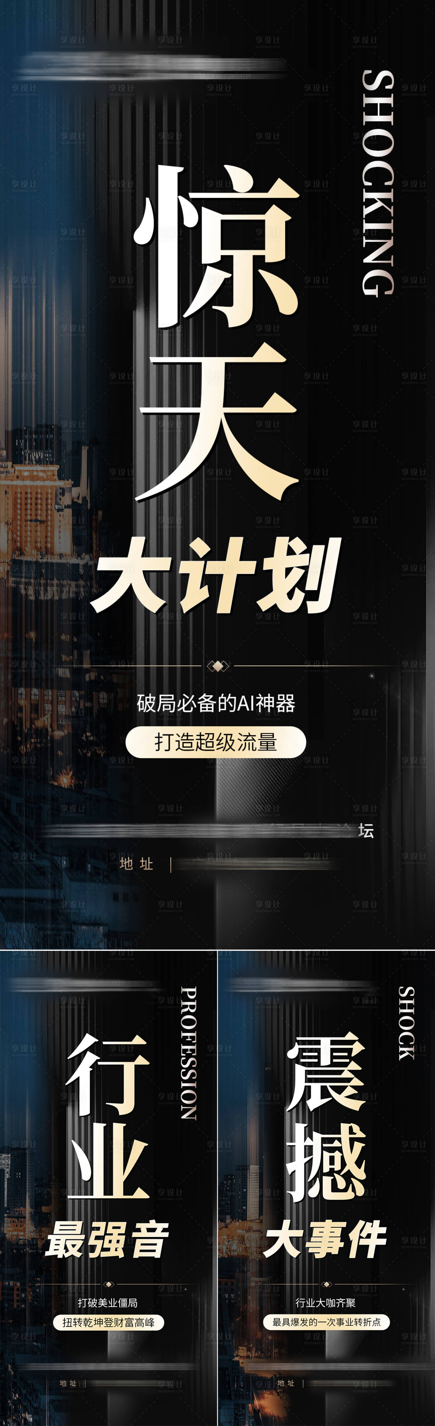 源文件下載【享設計】搜索編號：43790020535557886【招商海報】