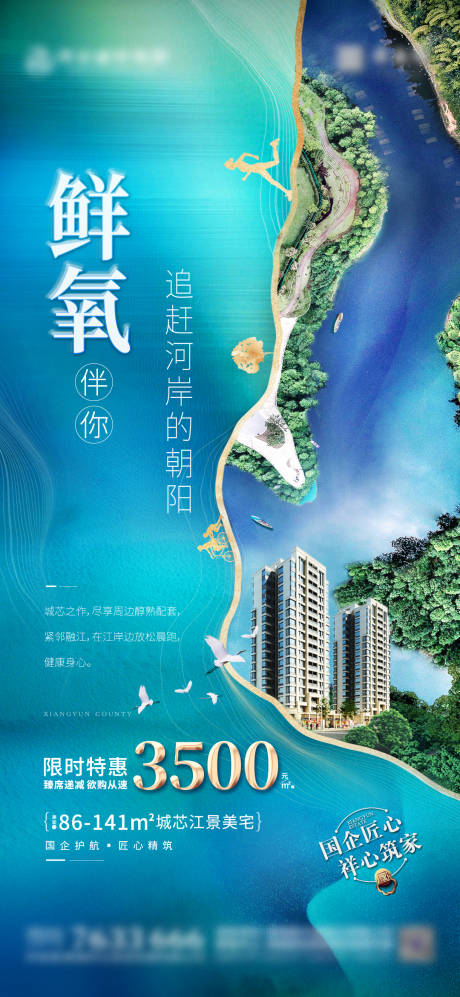 源文件下載【享設計】搜索編號：72590020515638443【地產海報】