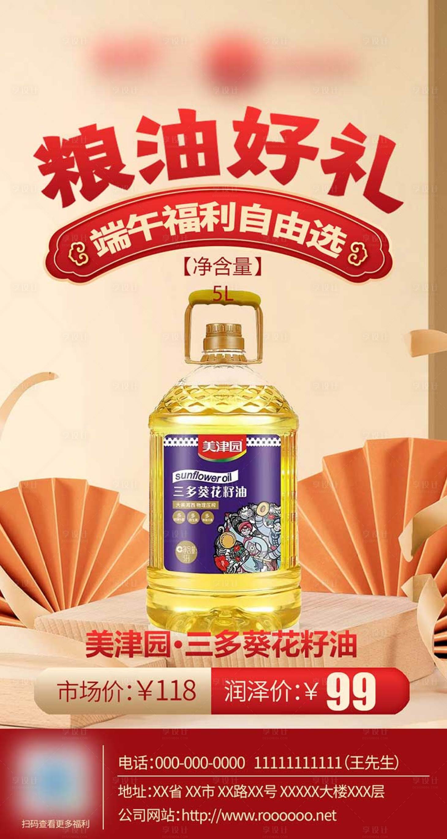 源文件下载【食用油海报】编号：53520020425137394